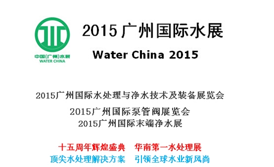 水處理展會.jpg 水處理展會.jpg
