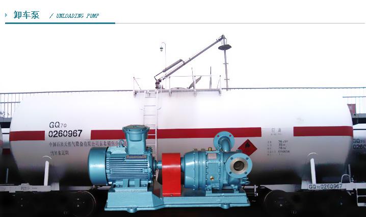 卸車(chē)泵 卸車(chē)泵