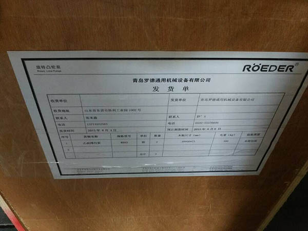 羅德轉子泵產品發(fā)貨單 羅德轉子泵產品發(fā)貨單