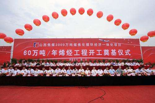 山西焦煤集團(tuán)60萬噸烯烴項目 山西焦煤集團(tuán)60萬噸烯烴項目
