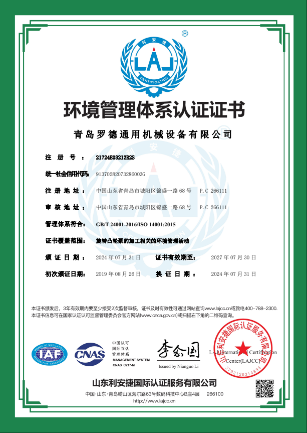 環(huán)境管理體系證書