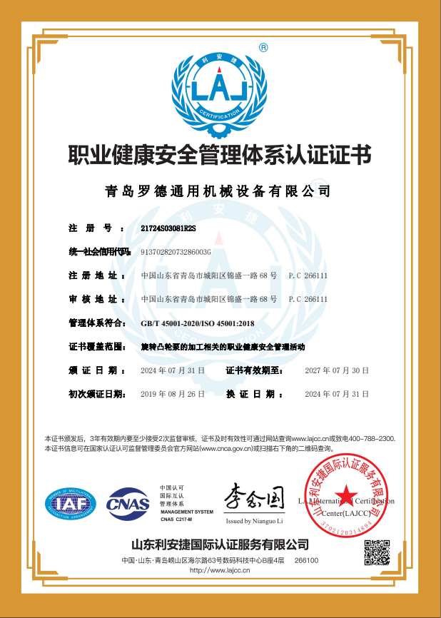 職業(yè)健康安全管理體系認(rèn)證證書(shū)